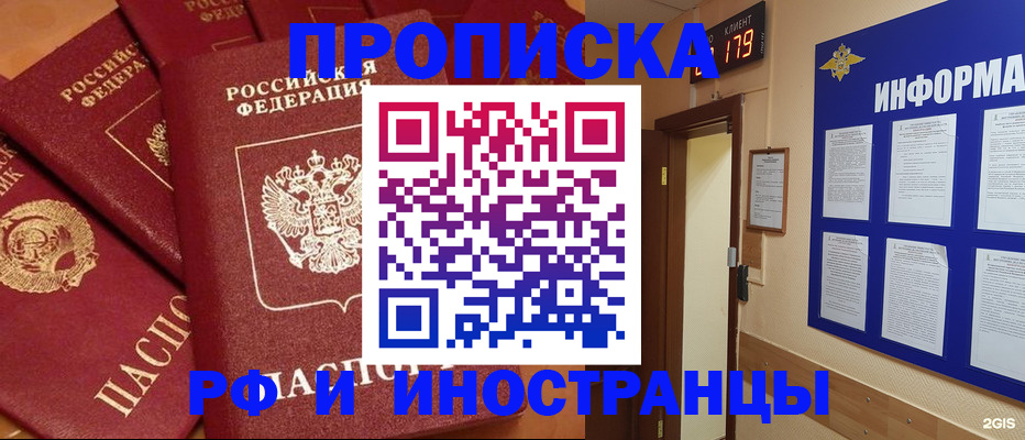 прописка регистрация в Новокубанске