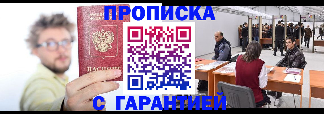 прописка в Новокубанске